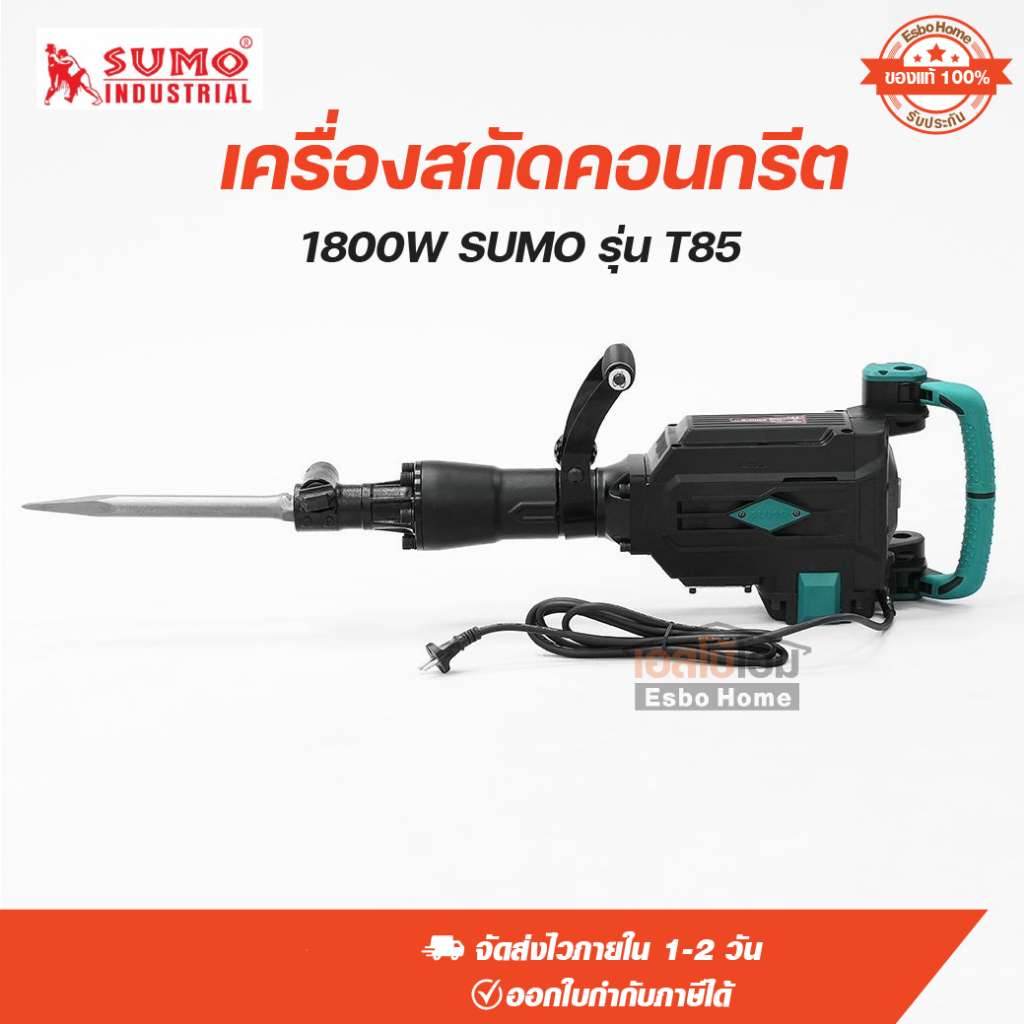 เครื่องสกัดคอนกรีต 1800W SUMO รุ่น T85