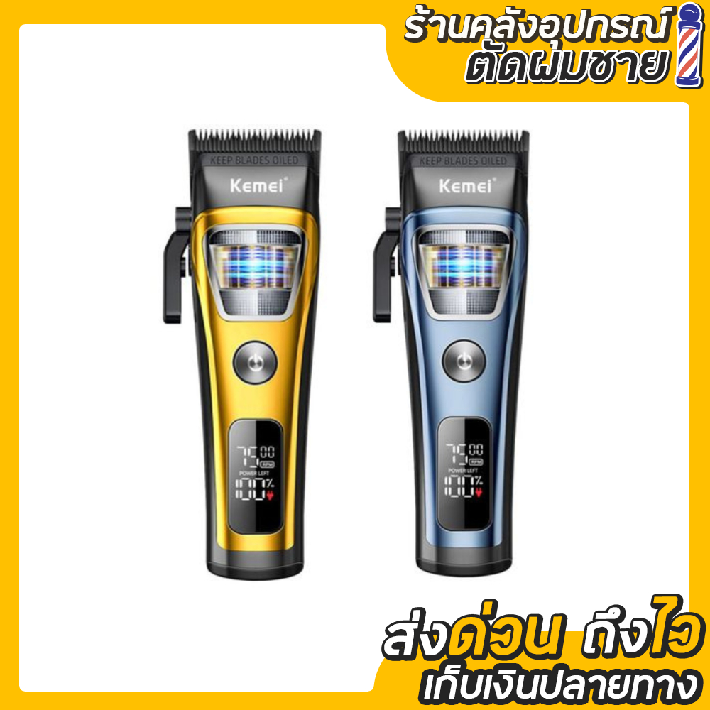 ปัตตาเลี่ยน Kemei-1911