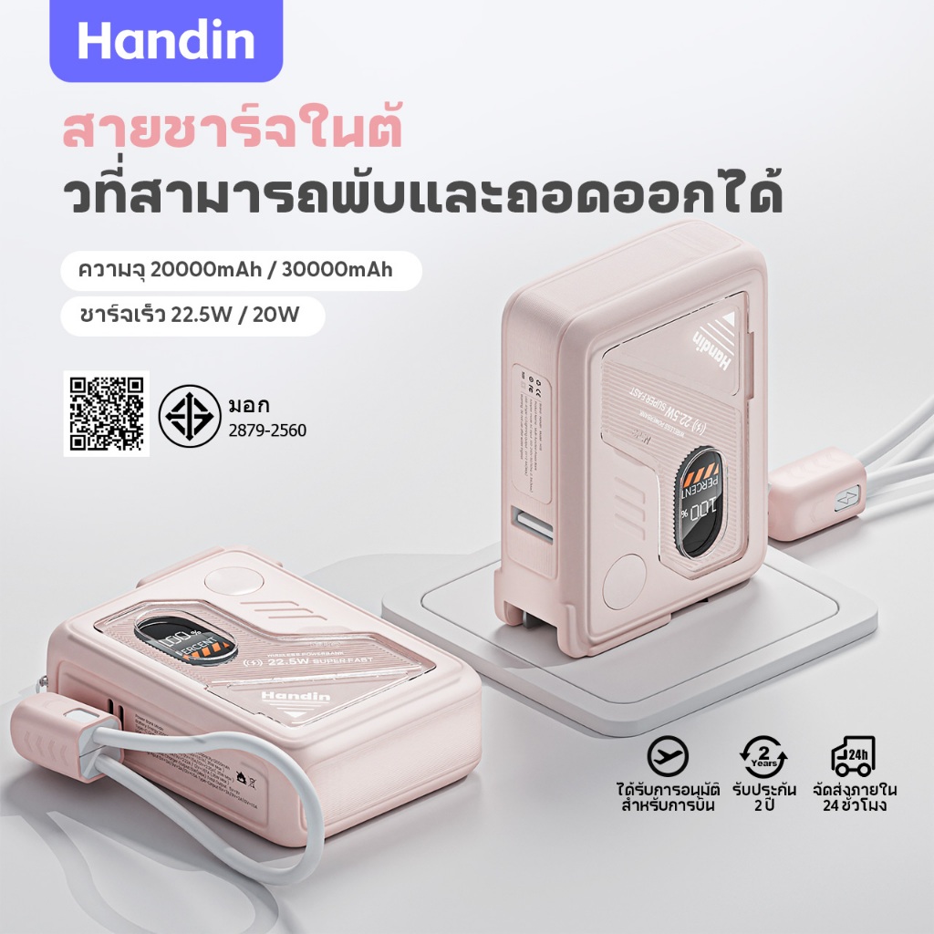 Handin powebank 20000/30000mAh  PD35W เครื่องชาร์จไร้สายแบบพกพา ชาร์จเร็ว ใช้งานกับโทรศัพท์มือถือทั้งระบบ