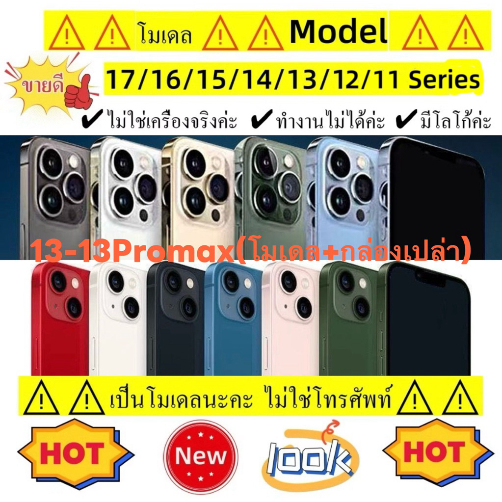⚠️โมเดล⚠️โมเดลโทรศัพท์จําลอง1:1 สําหรับ 13-13pm พร้อมหน้าจอสีดํา ปลอม เปิดไม่ติด เป็นตัวโชว์ ก่อนสั่งรบกวนอ่านรายละเอียด