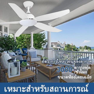 GOGEOUS พัดลมเพดาน 46นิ้ว/56 นิ้ว พร้อมรีโมทคอนโทรล มอเตอร์ DC ไร้เสียงรบกวน 6 ระดับ ลมแรงมาก สำหรับระเบียง/ห้องนั่งเล่น
