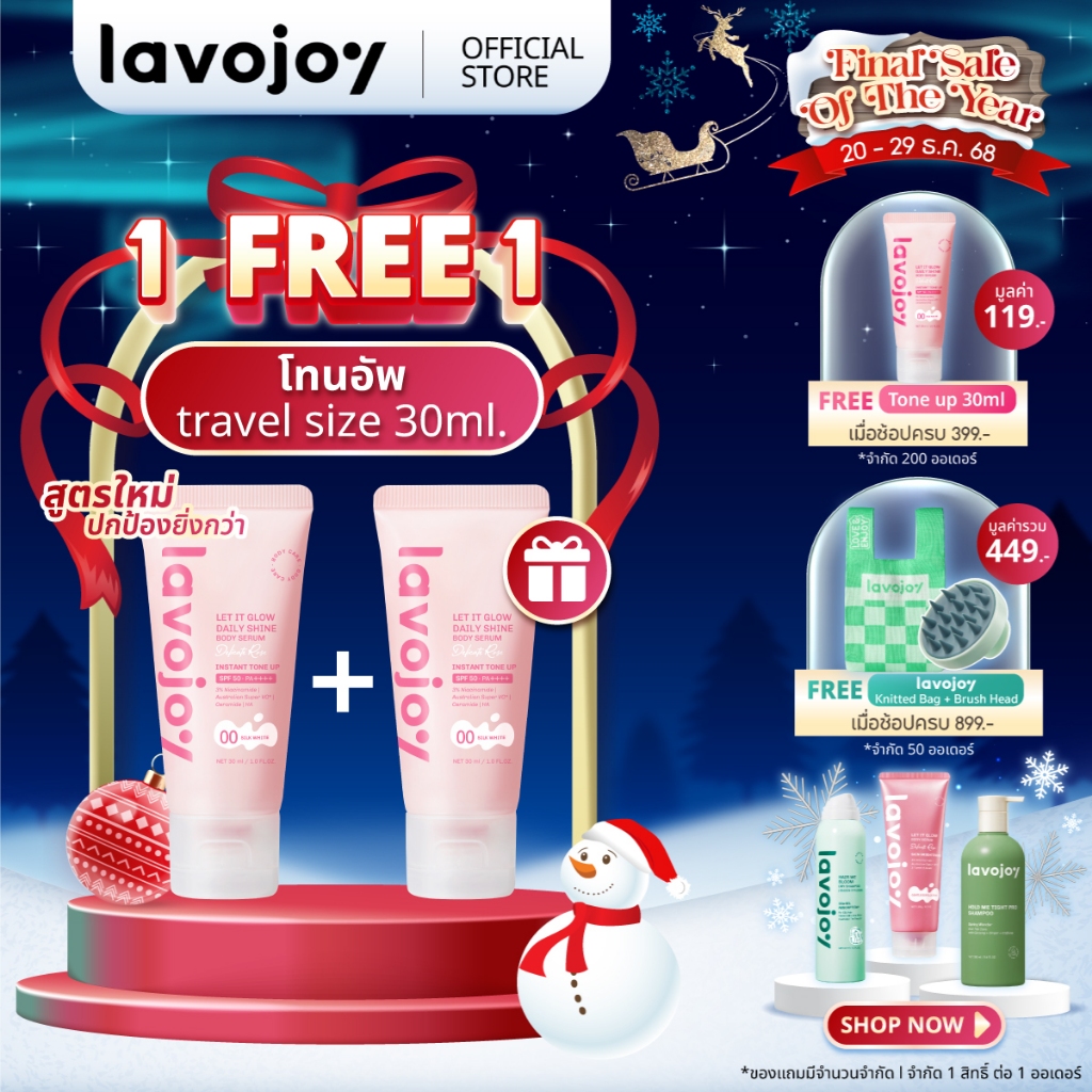 lavojoy Let It Glow Daily Shine Body Serum Delicate Rose 30ml. (ขนาดทดลอง)โทนอัพกันแดด ปรับผิวกระจ่างใส ล็อคความชุ่มชื่น