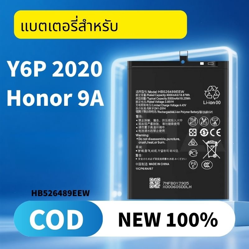 แบตเตอรี่ For Huawei Y6P 2020 Battery Honor 9A แบตY6P