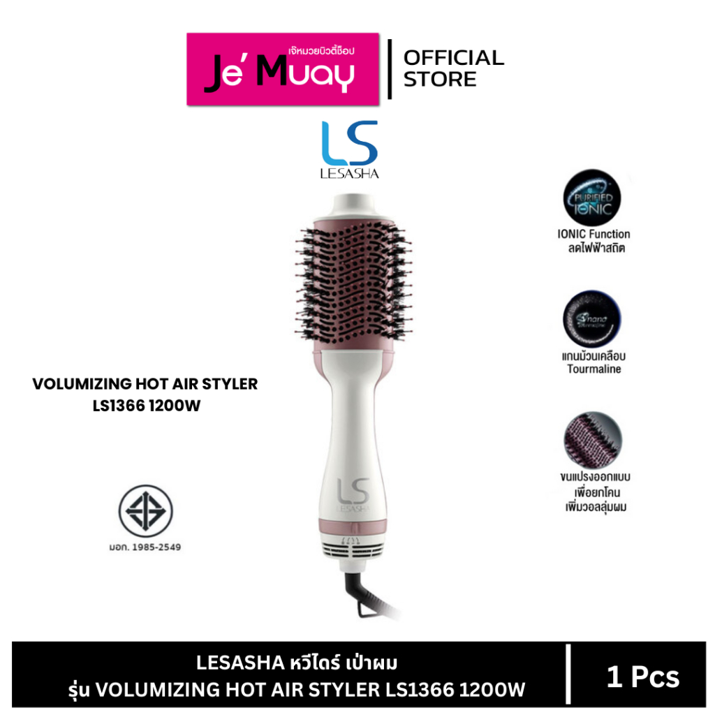 LESASHA เลอซาช่า หวีไดร์ เป่าผม รุ่น VOLUMIZING HOT AIR STYLER LS1366 1200W ไดร์ตรง เป่าแห้ง / ยกโคน /งุ้มปลาย