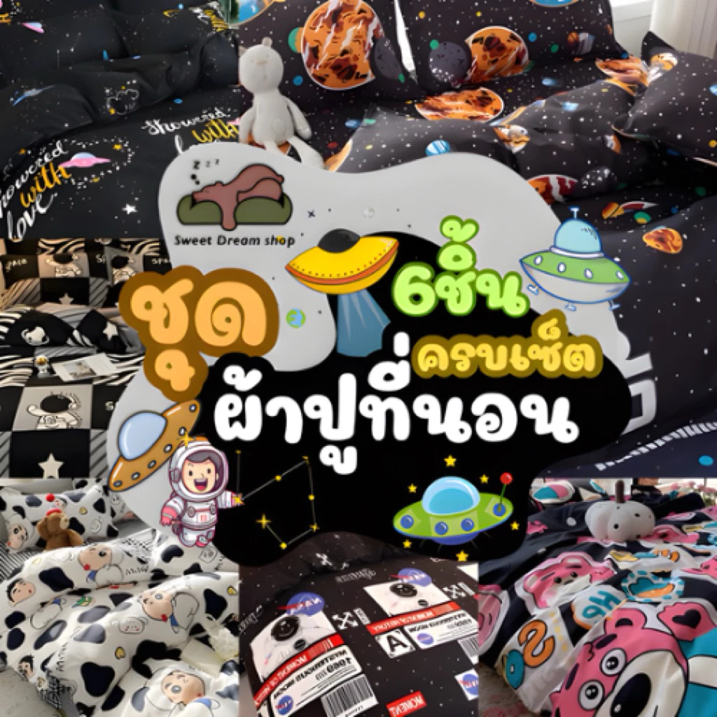 ชุดผ้าปูที่นอนสีดำ 6 ชิ้น