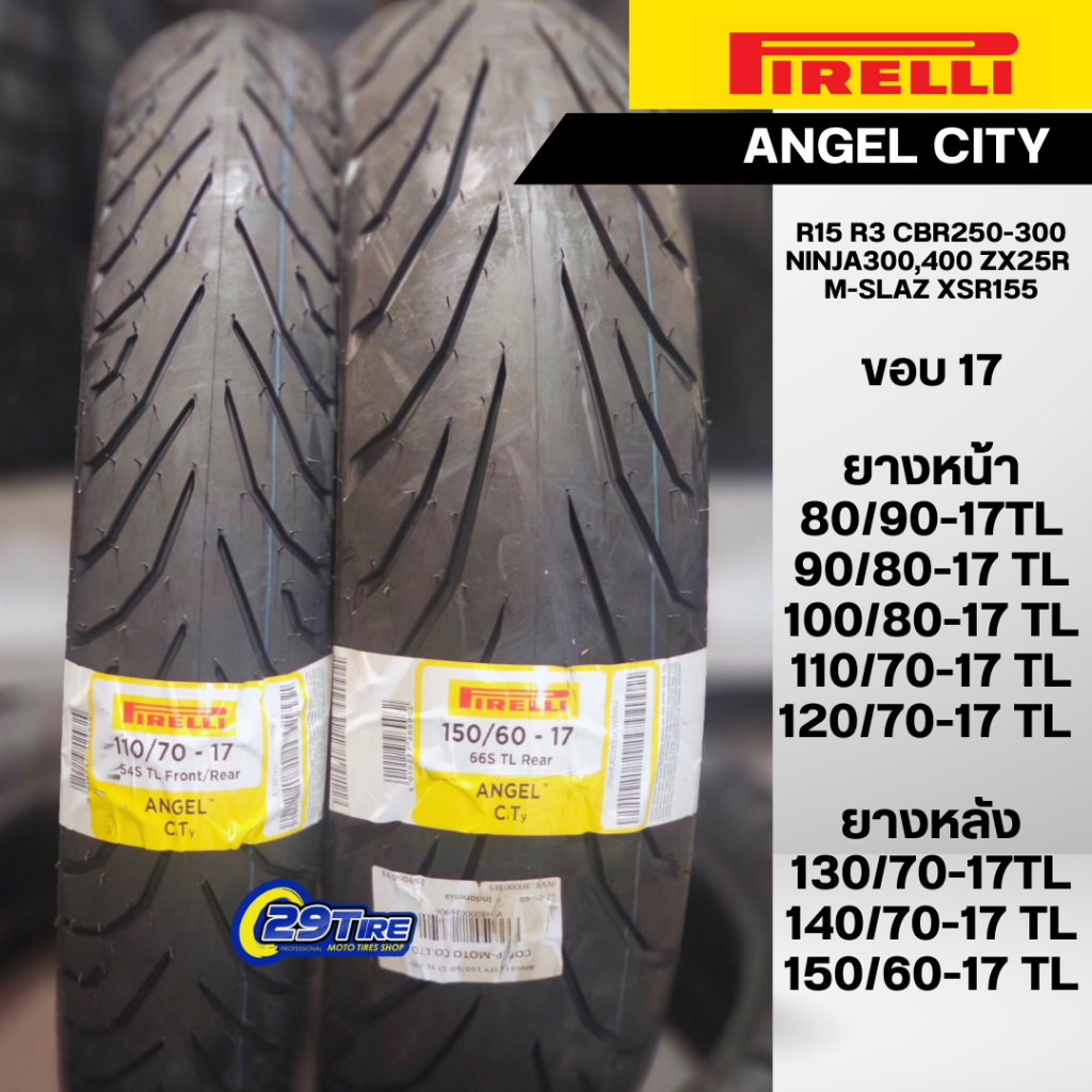 ยางมอเตอร์ไซค์ Pirelli Angel City