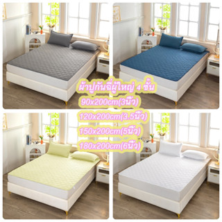 ผ้ารองฉี่4ชั้น 3.5/5/6ฟุต ผ้าปูกันฉี่ผู้ใหญ่ กันน้ำ100% พร้อ…