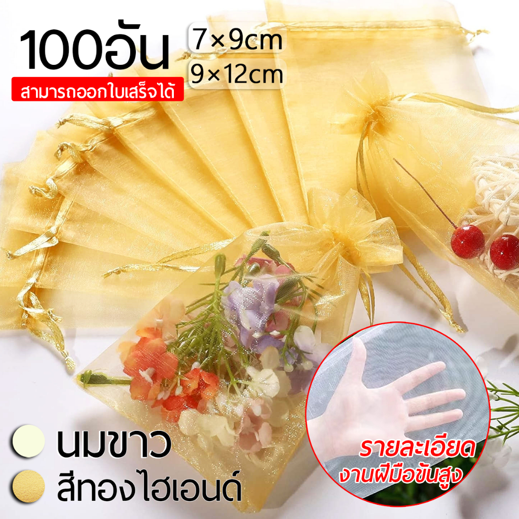 【100อัน】ถุงผ้าไหมแก้ว ถุงตาข่ายไนล่อน ขนาด 9x12ซม. 7x9ซม. ห่อของขวัญ ใช้ซ้ําได้ ถุงไหมแก้ว ถุงใส่ของขวัญ ถุงผ้าห่อผลไม้