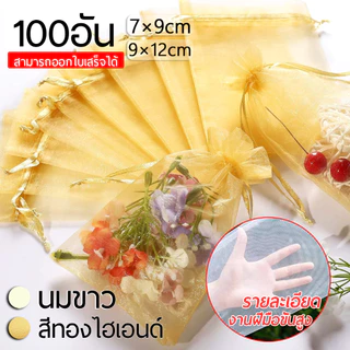 【100อัน】ถุงผ้าไหมแก้ว ถุงตาข่ายไนล่อน ขนาด 9x12ซม. 7x9ซม. ห่อของขวัญ ใช้ซ้ําได้ ถุงไหมแก้ว ถุงใส่ของขวัญ ถุงผ้าห่อผลไม้