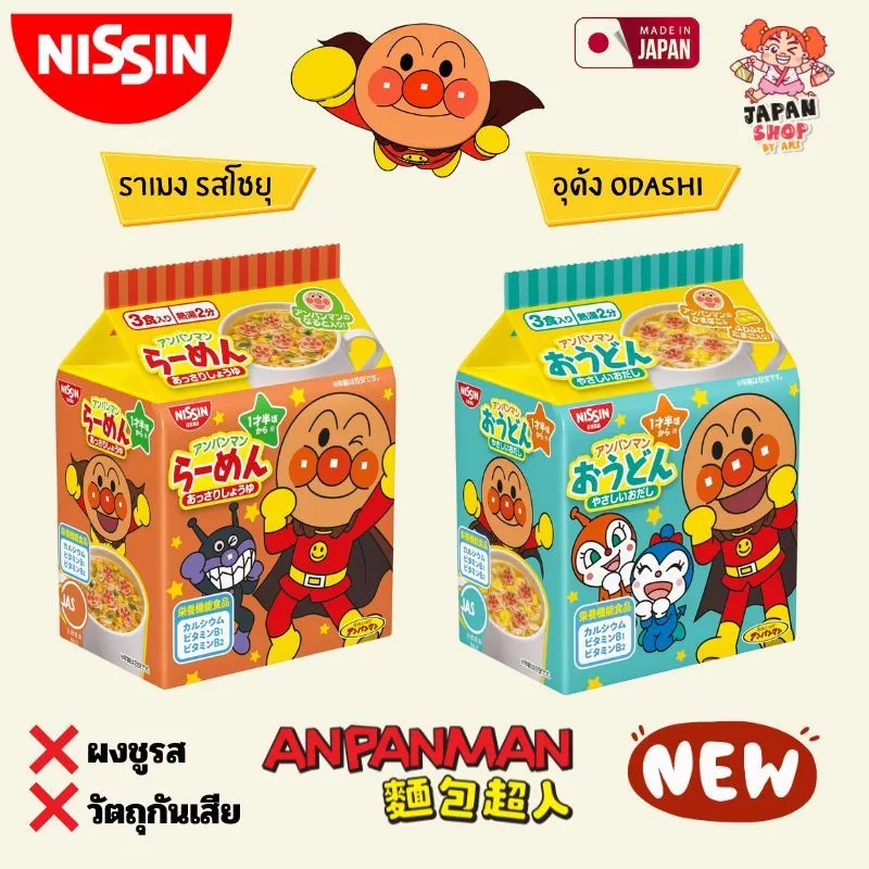 ใหม่! มาม่า Nissin Anpanman Ramen / Udon อันปังแมน / อุด้ง จากญี่ปุ่น