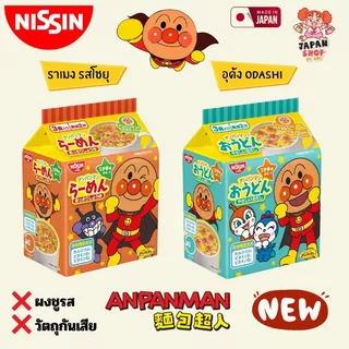 ใหม่! มาม่า Nissin Anpanman Ramen / Udon อันปังแมน / อุด้ง จากญี่ปุ่น