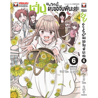 เปิ่นขนาดนี้ ผมขอจีบพี่นะครับ