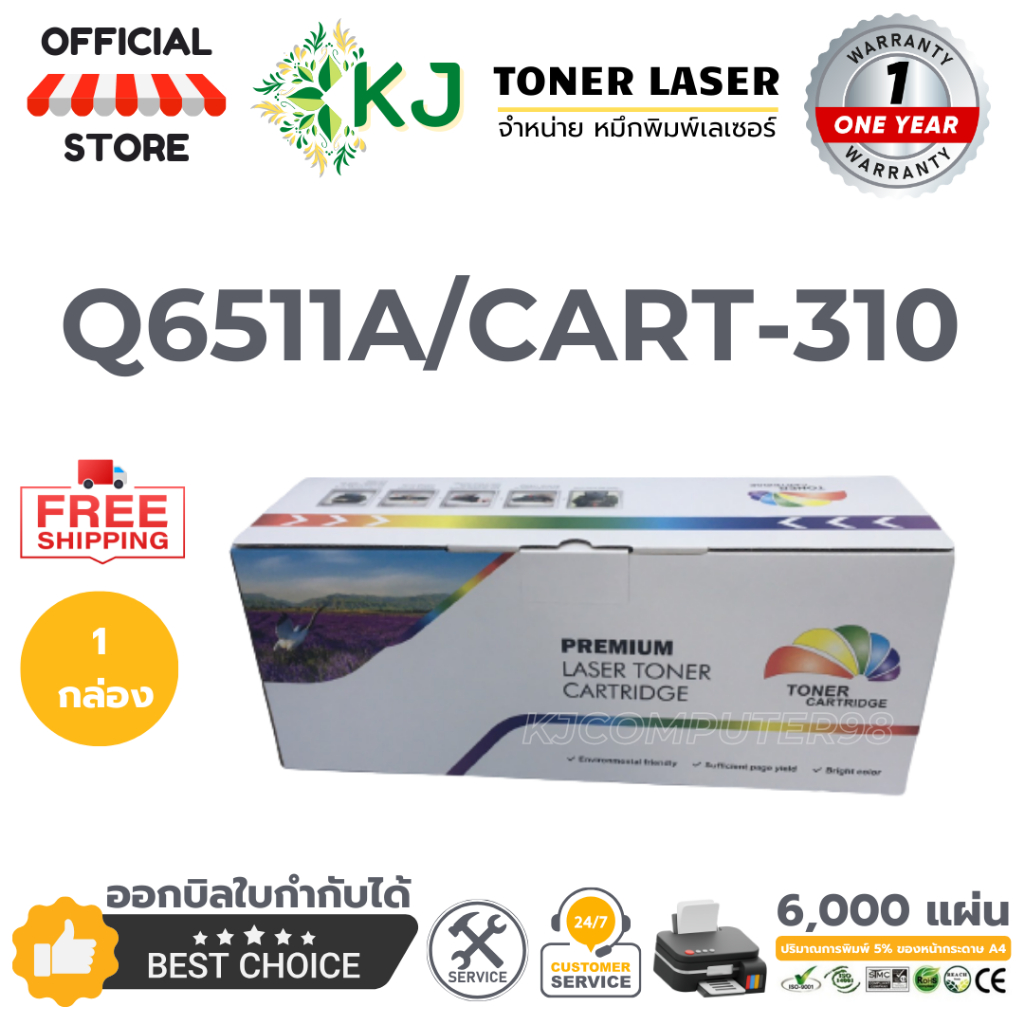 Q6511A/CART-310 (6K) ( 1 กล่อง  ) หมึกพิมพ์เลเซอร์ 2400/2410/2420/2420d/2420dn/2430d