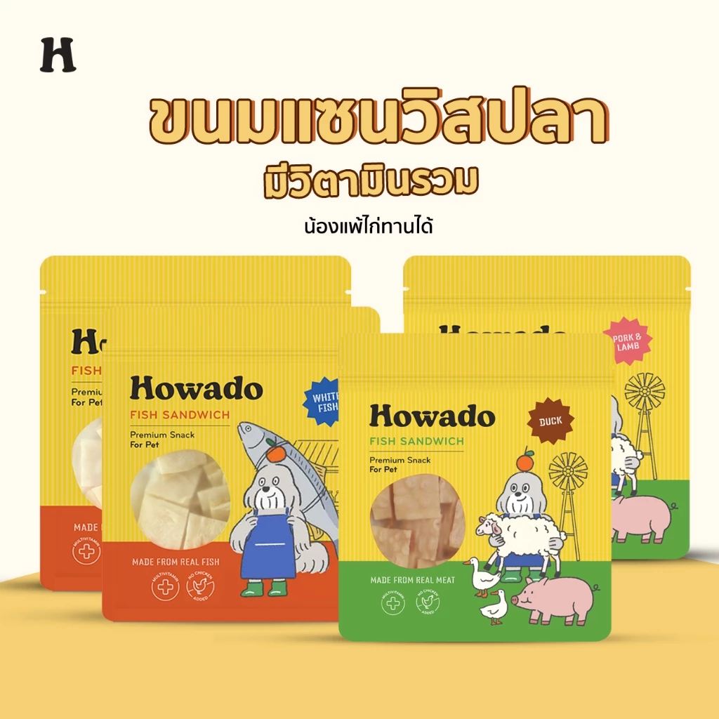 ขนมสุนัขเพื่อสุขภาพมีวิตามินรวม ขนมหมา แซนวิสปลาแซลมอน ปลาเนื้อขาว ทานได้ทั้งพันธุ์ใหญ่และพันธุ์เล็ก โฮวาโดะ Howado