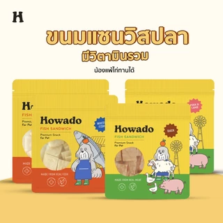 ขนมสุนัขเพื่อสุขภาพมีวิตามินรวม ขนมหมา แซนวิสปลาแซลมอน ปลาเนื้อขาว ทานได้ทั้งพันธุ์ใหญ่และพันธุ์เล็ก โฮวาโดะ Howado