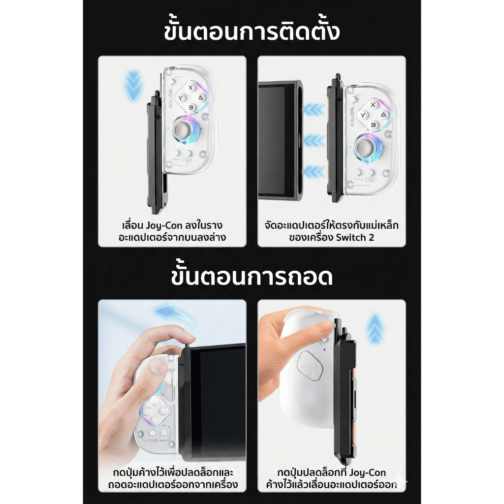 Aolion ตัวแปลง Joy-Con Switch 1 แบบแม่เหล็ก ให้ใช้กับ Nintendo Switch 2 ได้(NS045) - รูปที่ 4