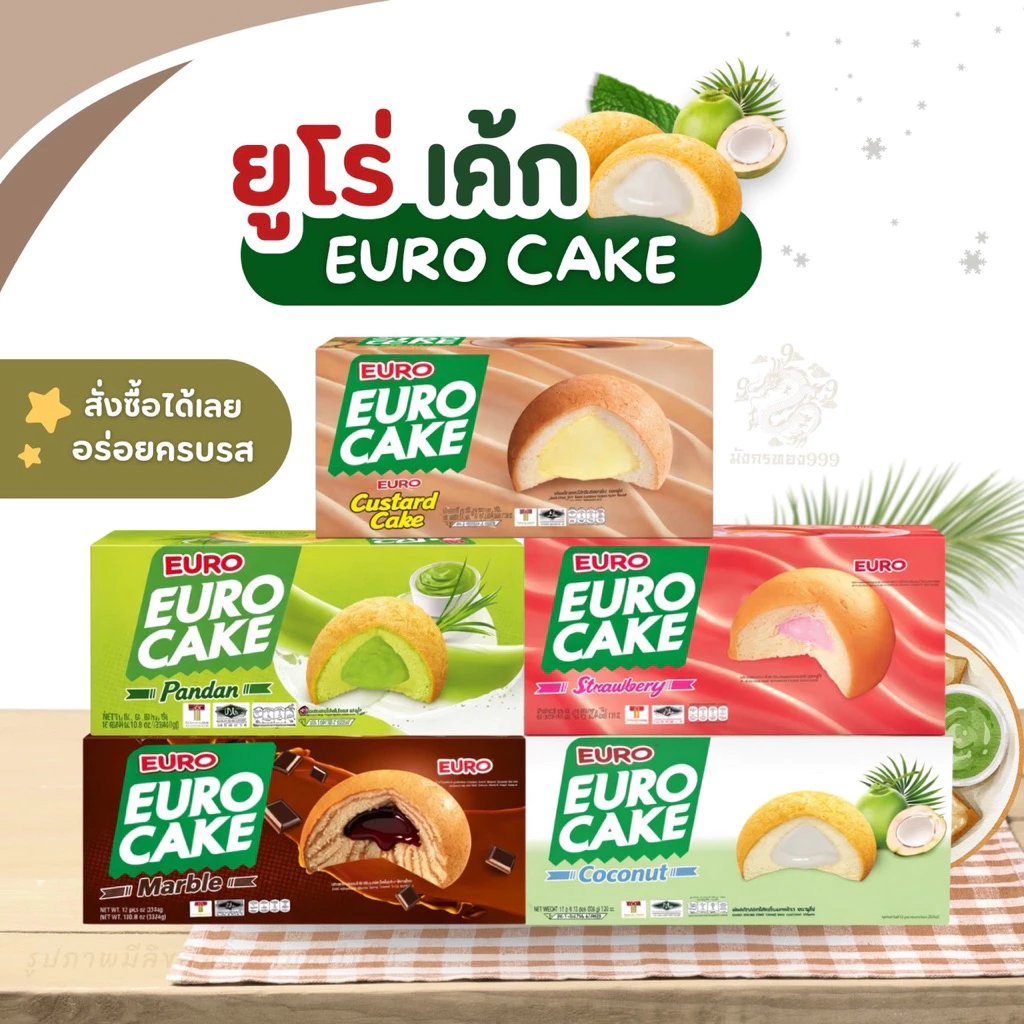 [เซต3] ยูโร่ คัสตาร์ดเค้ก EURO CUSTARD CAKE 15 g x 12 ชิ้น
