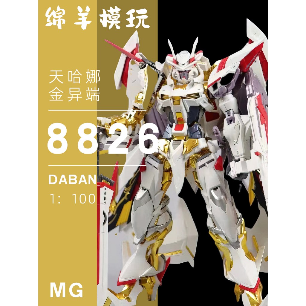 **พร้อมส่ง** [DABAN] 8826 MG 1/100 Astray Gold Frame Amatsu Hana Ver.MB