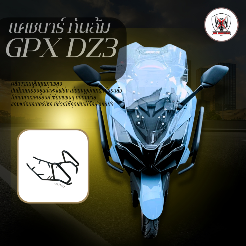 แคชบาร์ กันล้มข้าง GPX DZ3 เหล็กหนาแข็งแรงทำสีพาวเดอร์โค้ช