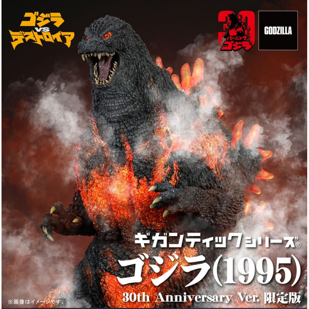 X-Plus Gigantic Series Godzilla 1995 30th Anniversary Version