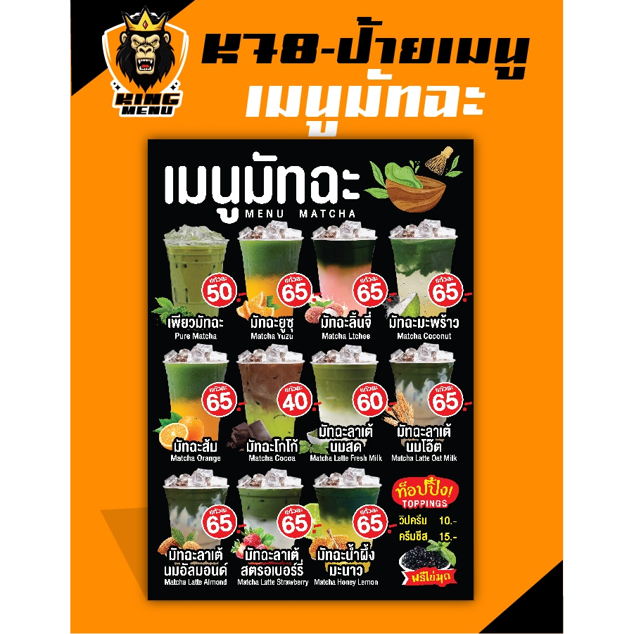 K78-ป้ายเมนูมัทฉะ ป้ายเมนูเครื่องดื่ม (แก้ไขราคาได้)