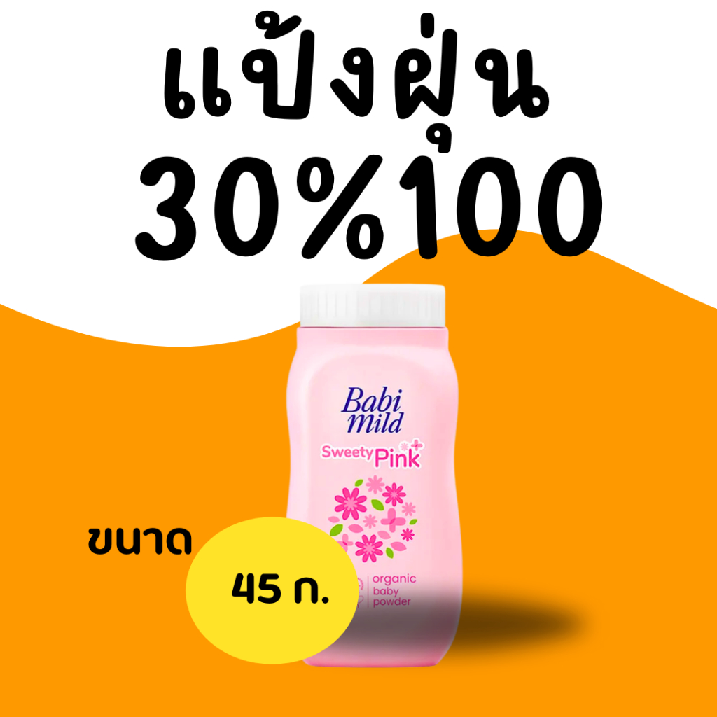 BKKSHOP428 : แป้งฝุ่น 30%100