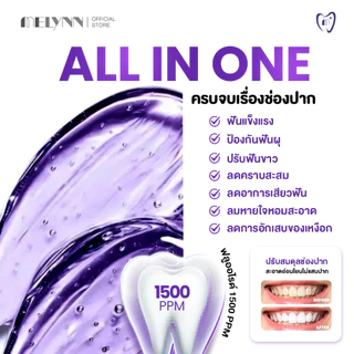 MELYNN Perfect Whitening Purple Toothpaste มีลีนณ์ ยาสีฟันม่วงสูตรพรีเมียม ฟันขาว ลดคราบเหลือง กำจัดกลิ่นปาก