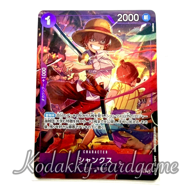 OP-13 One Piece Card Game - Single Card - Shanks (R⭐️)