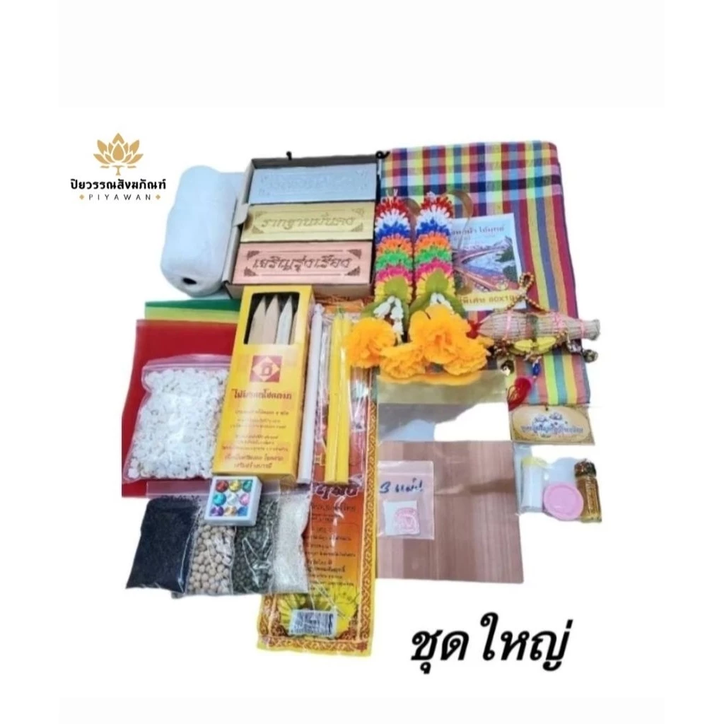 ชุดลงเสาเอก-เสาโท เครื่องตั้งศาล