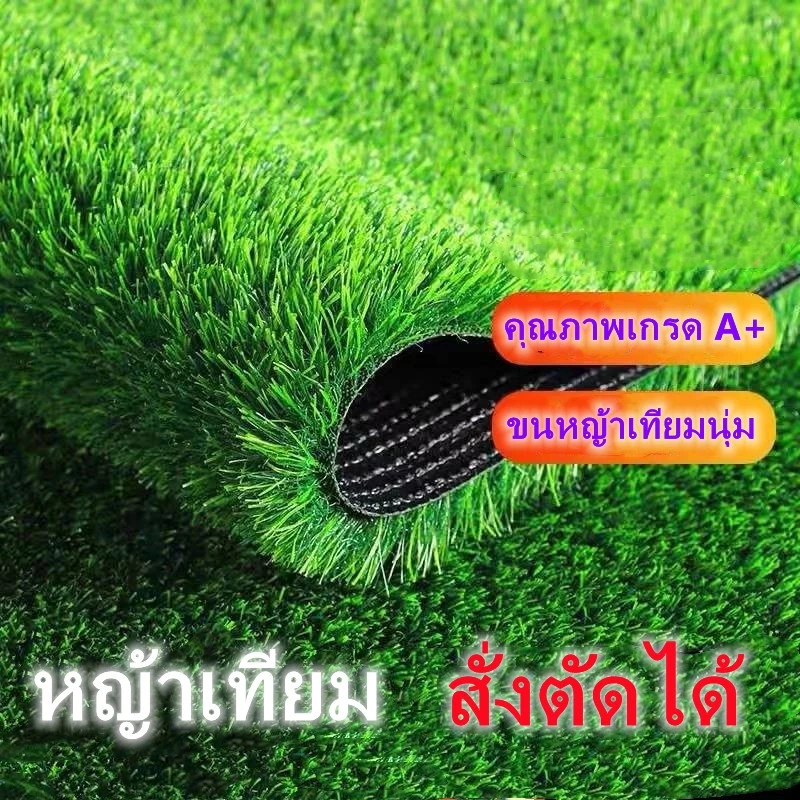 หญ้าเทียมคุณภาพสูง สีเขียวธรรมชาติ หญ้าเทียม สีเหมือนหญ้าจริง หญ้าปลอม  ของตกแต่งบ้าน ตกแต่งส่วน