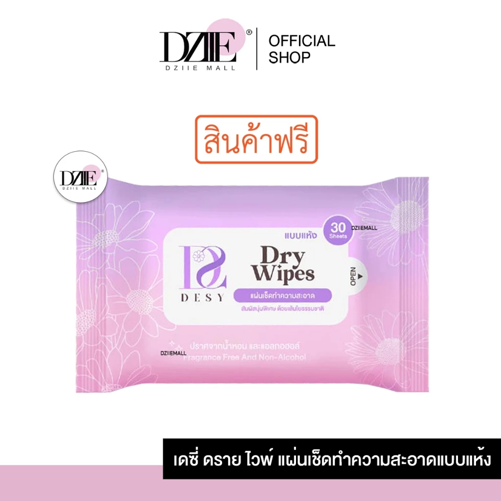 [สินค้าแจกฟรี] Dry Wipes and Aloe Vera Gel ทิชชู่ แบบแห้ง แผ่นเช็ด เจลว่านหาง ชุ่มชื้น กำจัดขน รักแร้