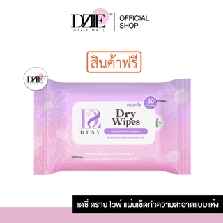 [สินค้าแจกฟรี] Dry Wipes and Aloe Vera Gel ทิชชู่ แบบแห้ง แผ่นเช็ด เจลว่านหาง ชุ่มชื้น กำจัดขน รักแร้