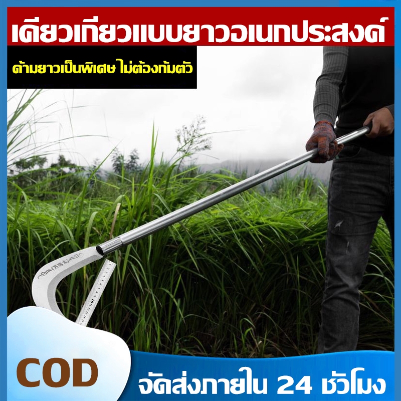 เคียวด้ามยาว เหมาะสำหรับใช้งานกลางแจ้ง ใบมีดโค้ง เหมาะสำหรับตัดต้นไม้ กำจัดวัชพืช และตัดหญ้า