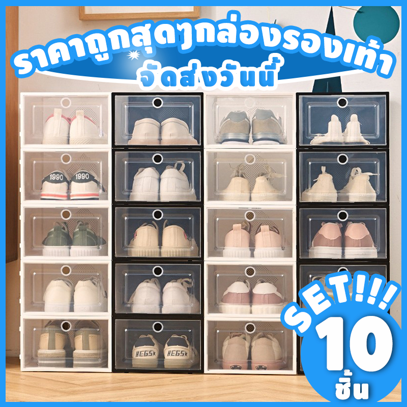 🔥SET 10 กล่อง🔥 กล่องรองเท้า สีสันสดใส ตู้รองเท้าพลาสติกใส กล่องรองเท้า พลาสติกแข็ง ฝาเปิด กล่องเก็บรองเท้า