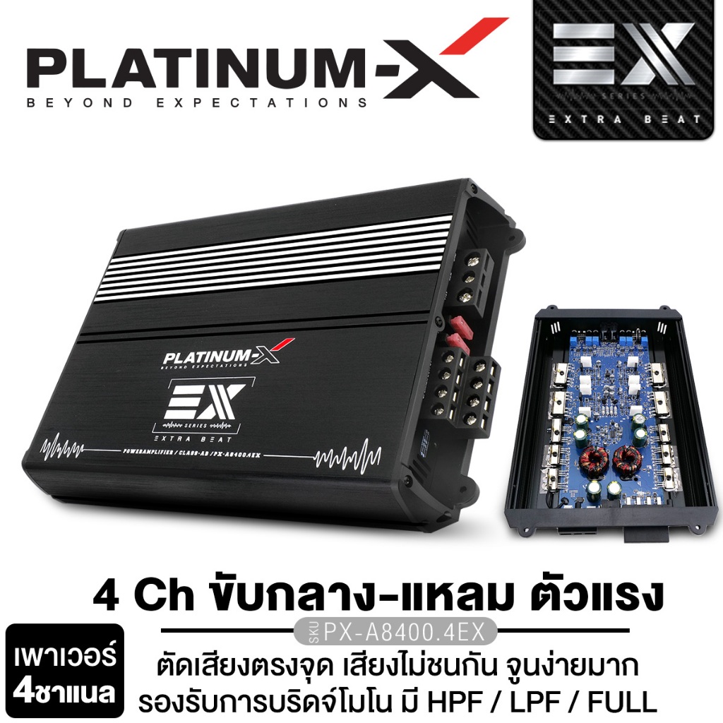 PLATINUM-X เพาเวอร์แอมป์ AB พาวเวอร์แอมป์ PX-A990.4GO/PX-A8400.4EX ลำโพงเสียงกลาง-แหลม