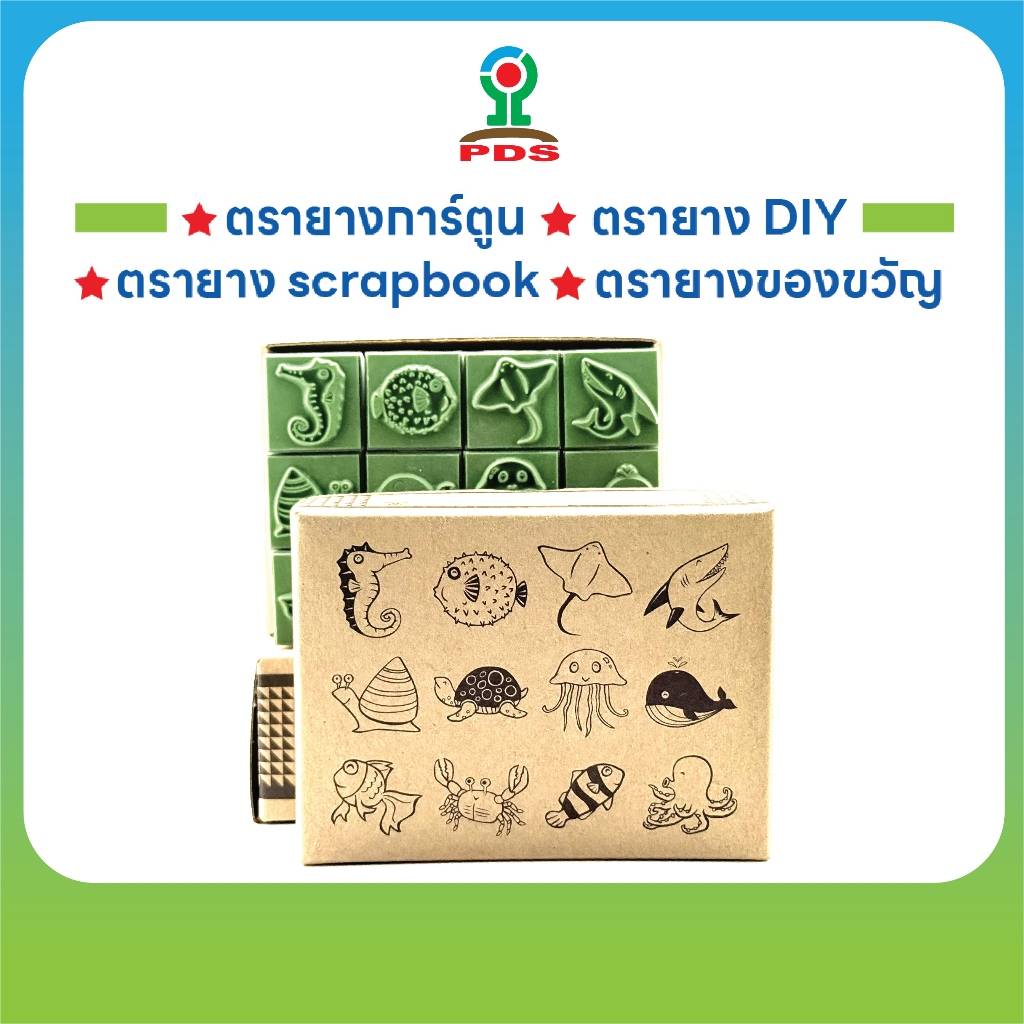 Marine Life Stamp Set | ตรายางลายสัตว์ทะเล | 12 ชิ้น/กล่อง | ใช้ตกแต่ง DIY & scrapbook