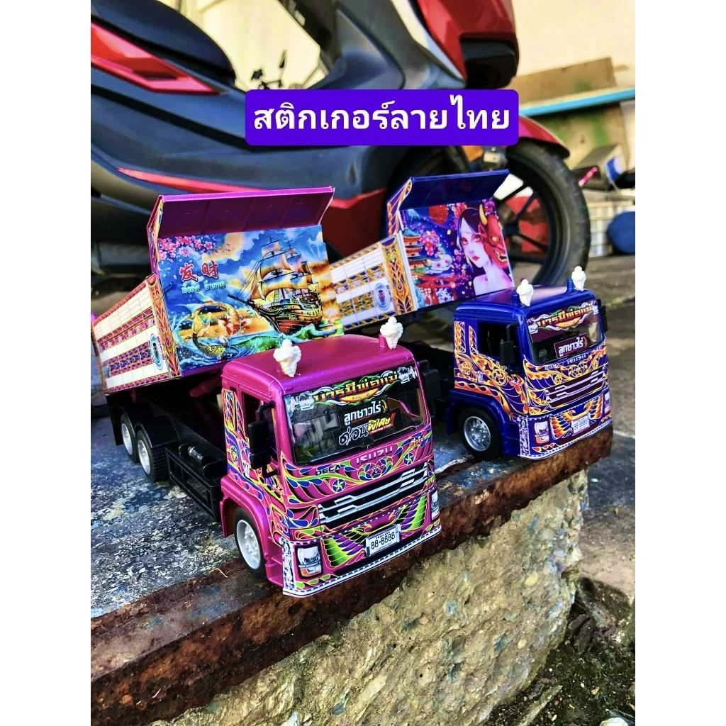 สติ๊กเกอร์ลายไทยติดรอบคันสำหลับรุ่นบังคับรีโมท🚚🚒🚛