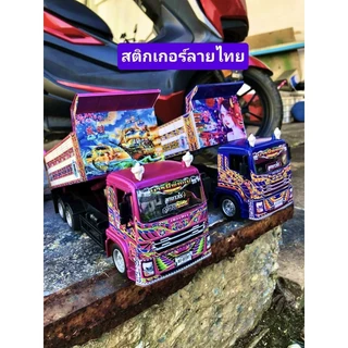 สติ๊กเกอร์ลายไทยติดรอบคันสำหลับรุ่นบังคับรีโมท🚚🚒🚛