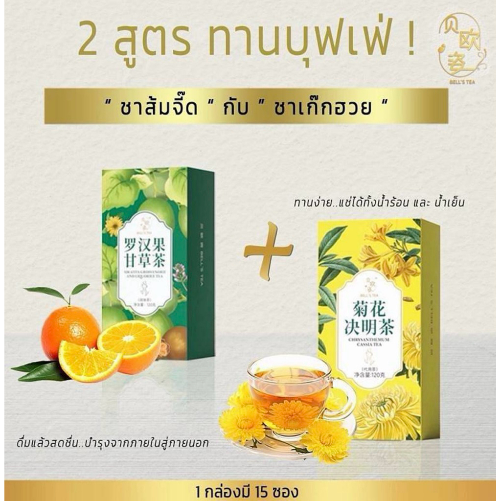 BELL’S TEA ชาจีนกล่องสีม่วง บรรเทาอาการเหนื่อยล้า หลับสนิท แก้ท้องผูก กลิ่นตัวกลิ่นปาก บำรุงผิว - รูปที่ 7