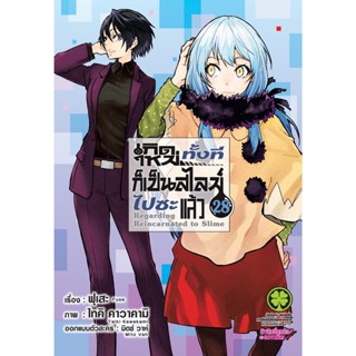 📚 เกิดใหม่ทั้งทีก็เป็นสไลม์ไปซะแล้ว เล่ม 1-28 ปกพิเศษ Animat…