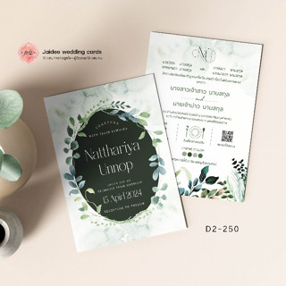 บัตรเชิญ การ์ดเชิญ งานแต่งงาน ธีม เขียว ขาว มินิมอล การ์ตูนก…