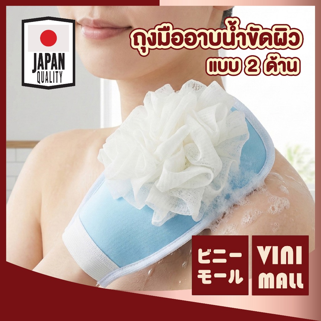 【VINIMALL คุณภาพดี】ถุงมืออาบน้ำ 2 ด้าน ฟองฟูนุ่ม ขัดขี้ไคลสะอาด เนียนนุ่มทุกสัมผัส (คละสี) TK34 S38