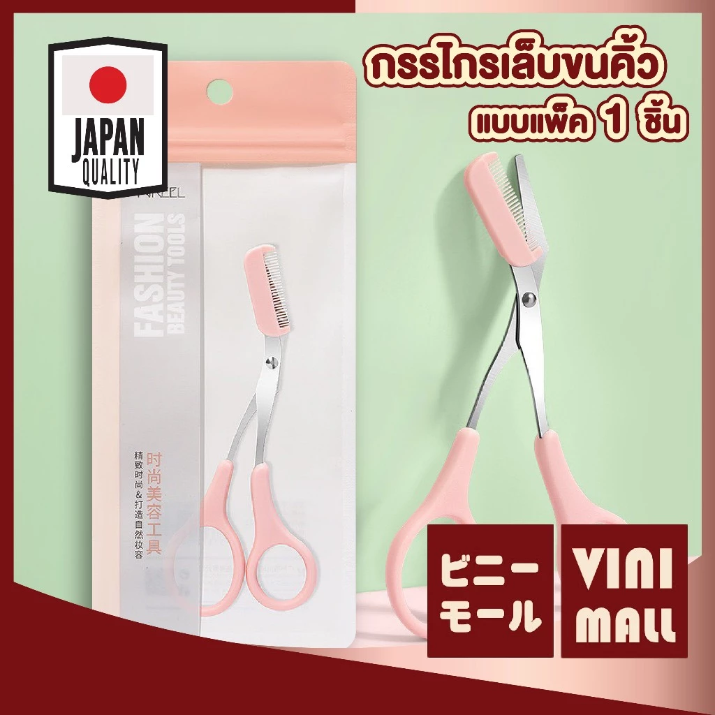 【VINIMALL คุณภาพดี】กรรไกรเล็มขนคิ้วพร้อมหวีในตัว แต่งคิ้วได้รูป สะดวก ปลอดภัย ไม่บาดผิว TK28 S38