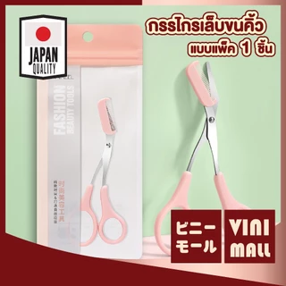 【VINIMALL คุณภาพดี】กรรไกรเล็มขนคิ้วพร้อมหวีในตัว แต่งคิ้วได้รูป สะดวก ปลอดภัย ไม่บาดผิว TK28 S38