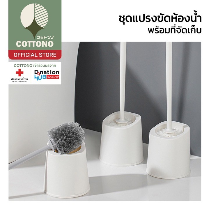 【COTTONO コットンノ】CLEAN101 แปรงขัดห้องน้ำพร้อมที่เก็บ ขนแปรงแน่น3ชั้น ใช้งานง่าย ขจัดคราบฝังแน่น