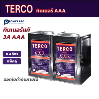 ทินเนอร์ AAA 3A TERCO สีใส 8.4 ลิตร แพ็คคู่| ทินเนอร์แท้ เกรดโรงงาน เหมาะกับงานผสมสีทุกชนิด ส่งด่วน