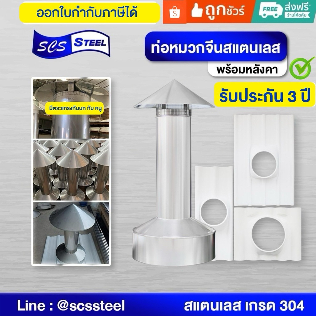 หมวกจีนสแตนเลส ระบายอากาศ ระบายอากาศในครัว ใช้กับเครื่องดูดควัน ปล่องระบายอากาศ ระบายความร้อนในครัว