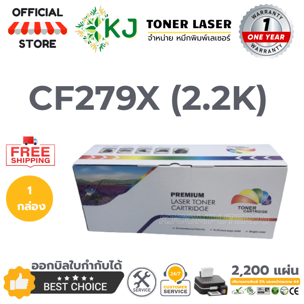 CF279X (2.2K)CF279X (2.2K) ตลับหมึกเลเซอร์เทียบเท่า สีดำ HP M12a/M12w MFP M26a/M26nw