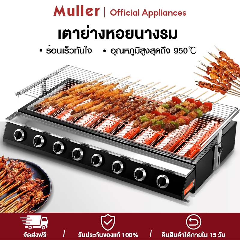 Muller เตาปิ้งย่าง เตาย่างยาว เตาอินฟราเรด หัวเตาเซรามิก ตะแกรงปรับระดับได้ เตาย่างไร้ควัน เตาย่างเชิงพาณิชย์ Gas Grill