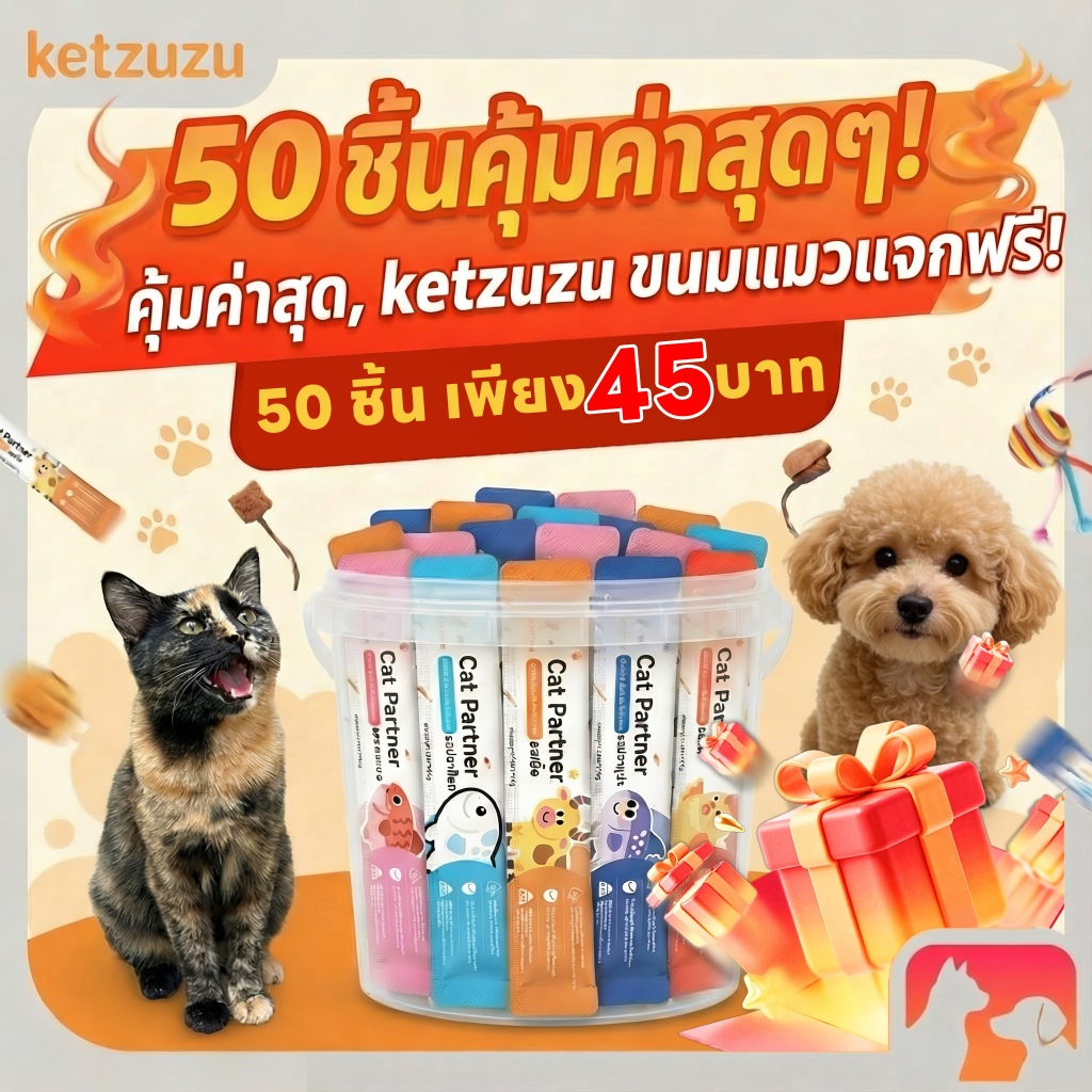 ลดกระหน่ำ!⚡️ [50ชิ้น] Ketzuzu 17g ขนมแมวเลียผสมเนื้อเนียนนุ่ม อาหารเปียกสูตรชุ่มชื้น โภชนาการแน่น สำหรับแมวทุกสายพันธุ์